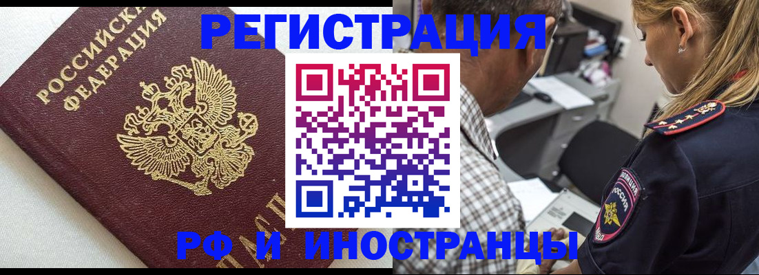 прописка иностранных граждан в Сызрани