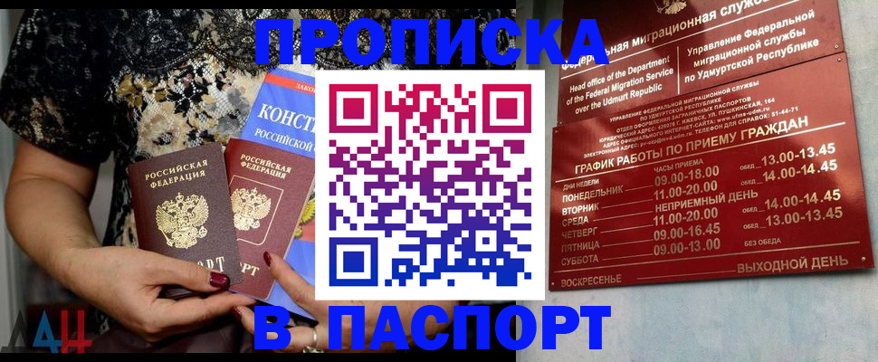 временная регистрация для школы в Сызрани