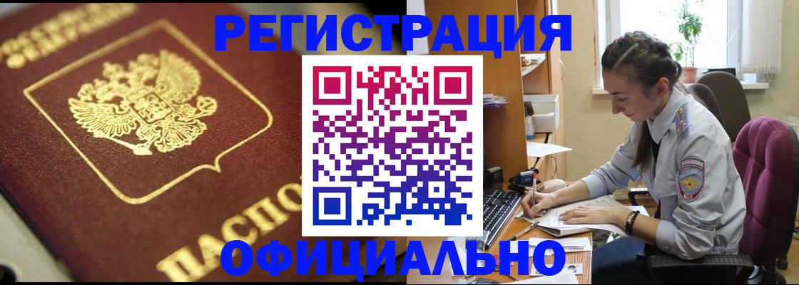 прописка в Сызрани